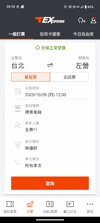 至今日凌晨4時,「T-EX行動購票」App已恢復正常。(圖/翻攝「T-EX行動購票」App)