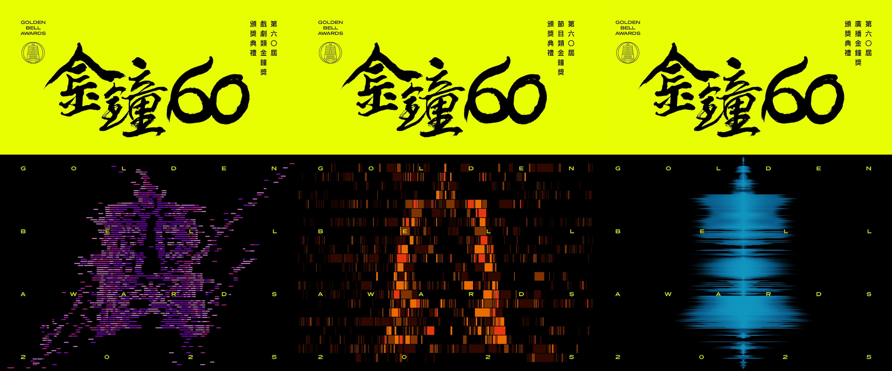 金鐘獎-金鐘獎得獎名單-金鐘獎2025-金鐘獎直播-金鐘60-金鐘獎主視覺