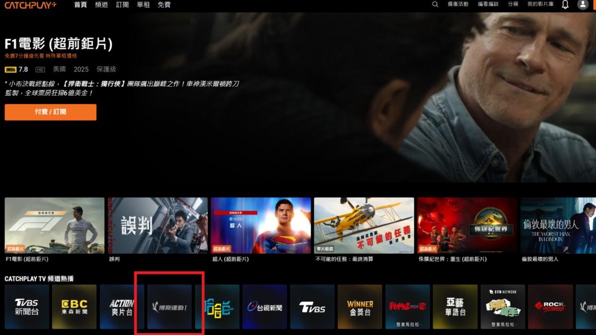 CATCHPLAY TV 博斯運動一台。(圖/CATCHPLAY+提供)