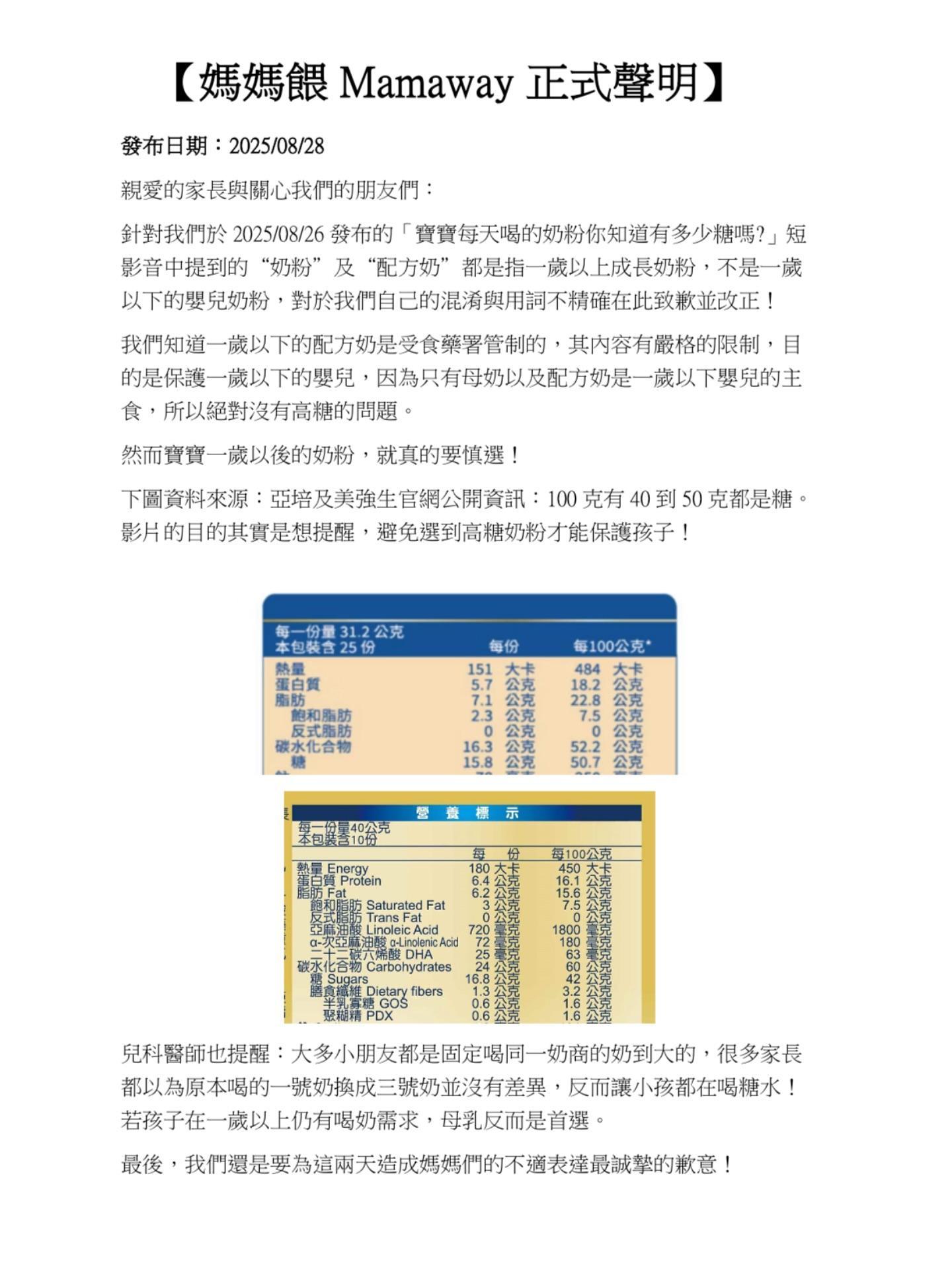 媽媽餵昨天致歉聲明已下架。（圖／翻攝自媽媽餵臉書）