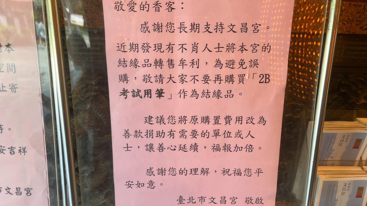 文昌宮貼出公告,希望信徒不要再拿筆來還願。(圖/TVBS)