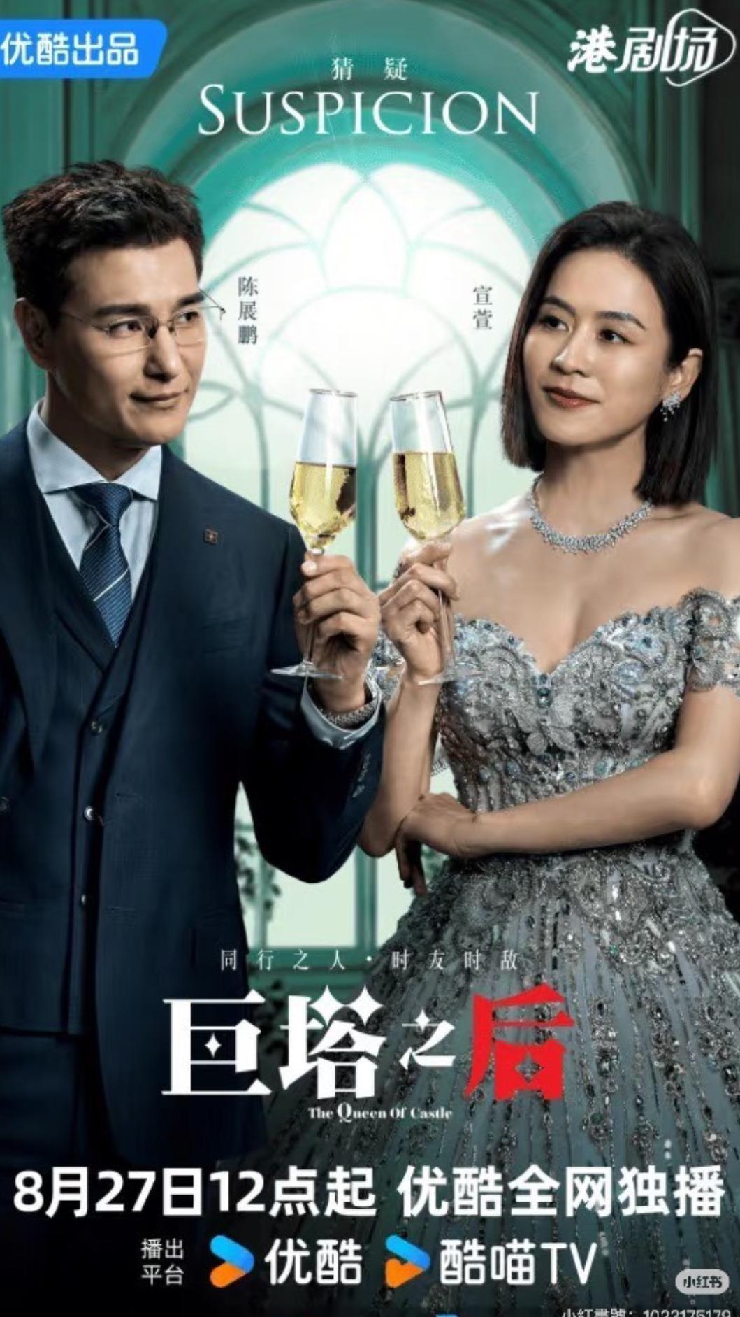《巨塔之后》全劇共 25 集,已於 2025 年 8 月 27 日中午 12 點起在優酷率先上架;至於 TVB 翡翠台的播出時間則尚未公布。(圖/翻攝自小紅書)