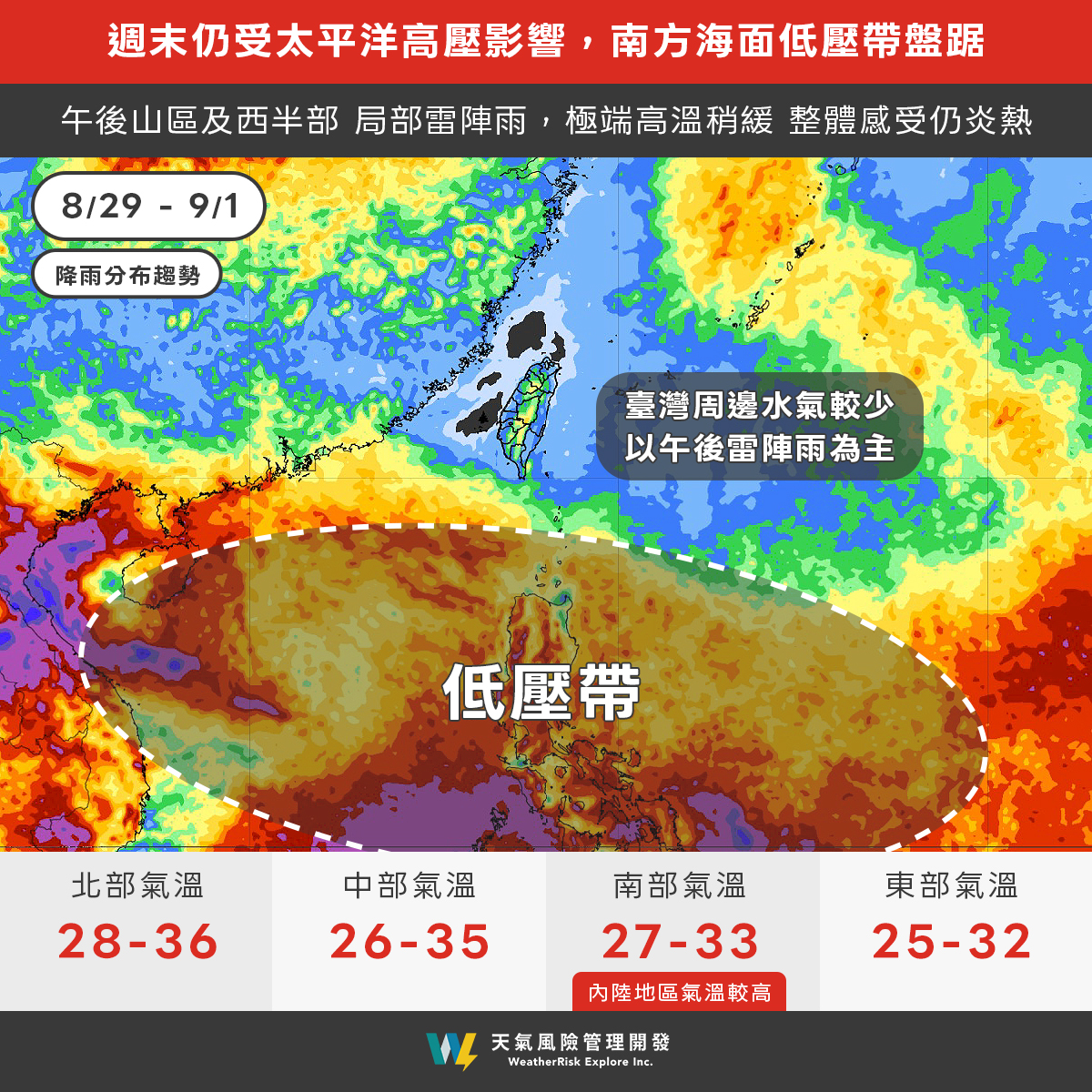 週末天氣仍受太平洋高壓影響。(圖/翻攝自天氣風險臉書)