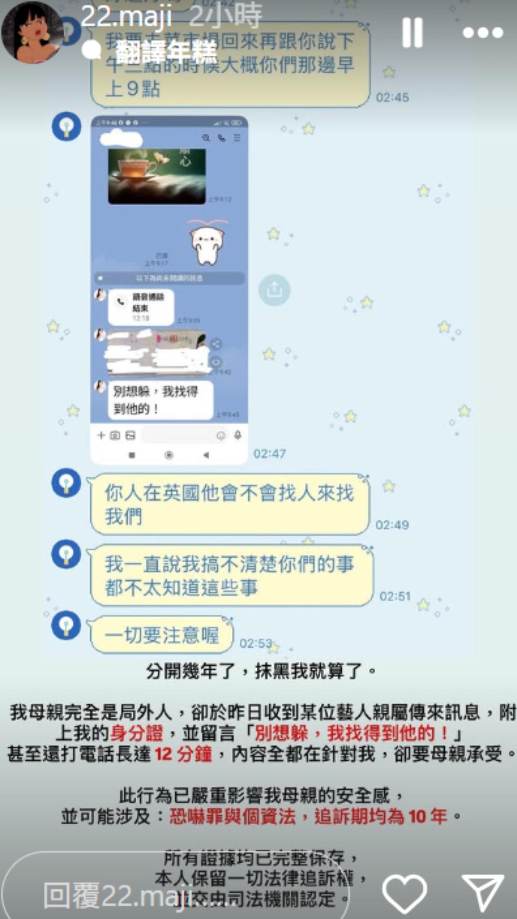 阿乃母親遭人威嚇。(圖／翻攝自22.maji IG）