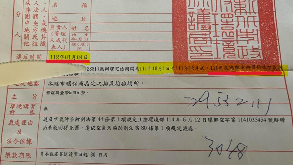 汽機車-罰單-排氣檢驗-爆料公社