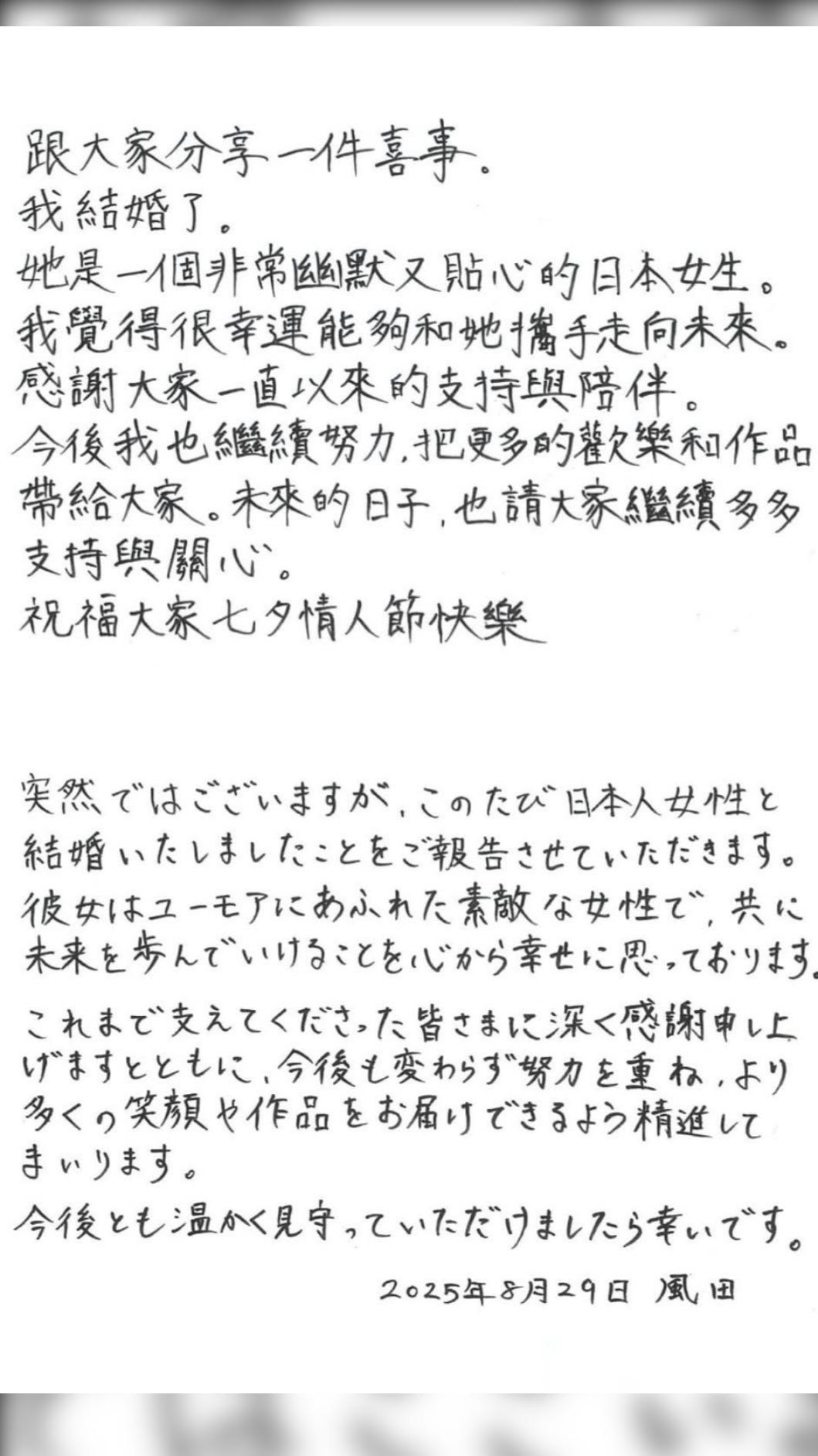 風田宣布結婚、（圖／翻攝自IG）