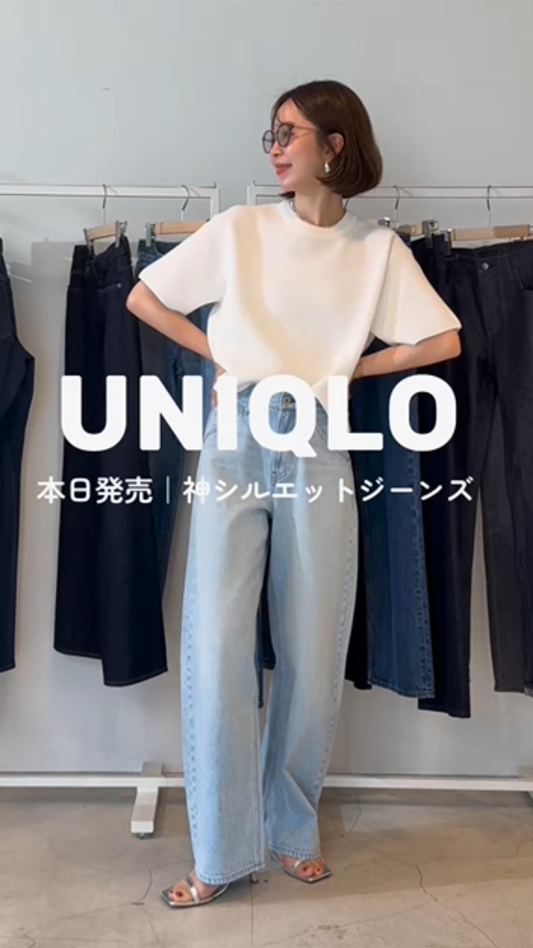 日本部落客Chiak在UNIQLO新品預覽中，被「繭型牛仔褲」驚豔不已。（圖／翻攝自IG@c_tnm）