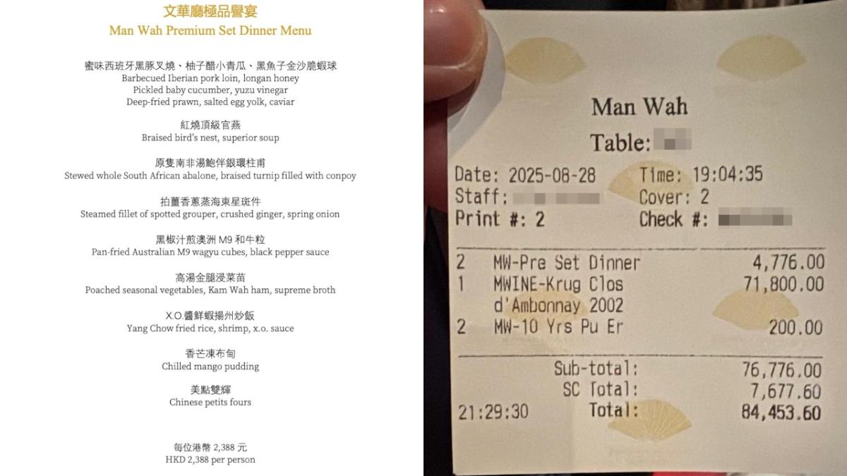 網上疑似流出涉事晚餐帳單照片。（圖／翻攝自文華東方酒店官網、網上照片）