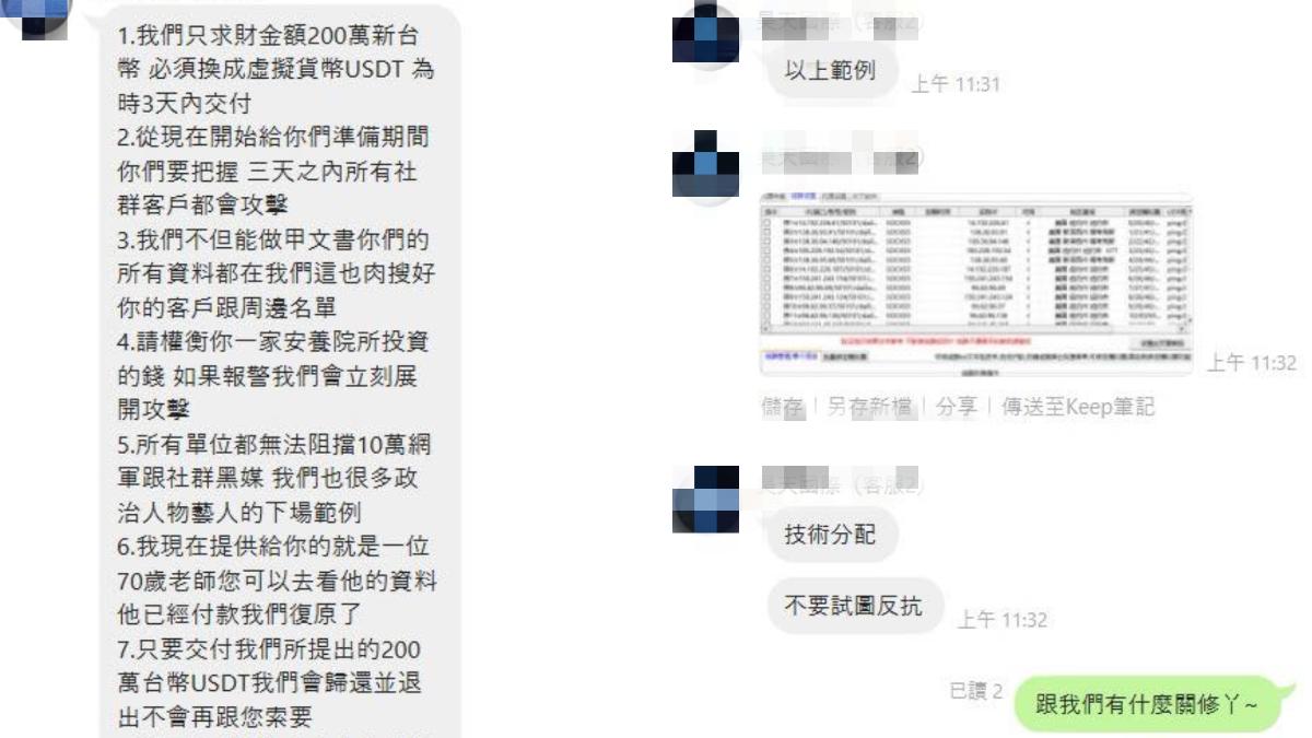 代操公司傳訊威嚇交出200萬。（圖／翻攝自粉專臉書）