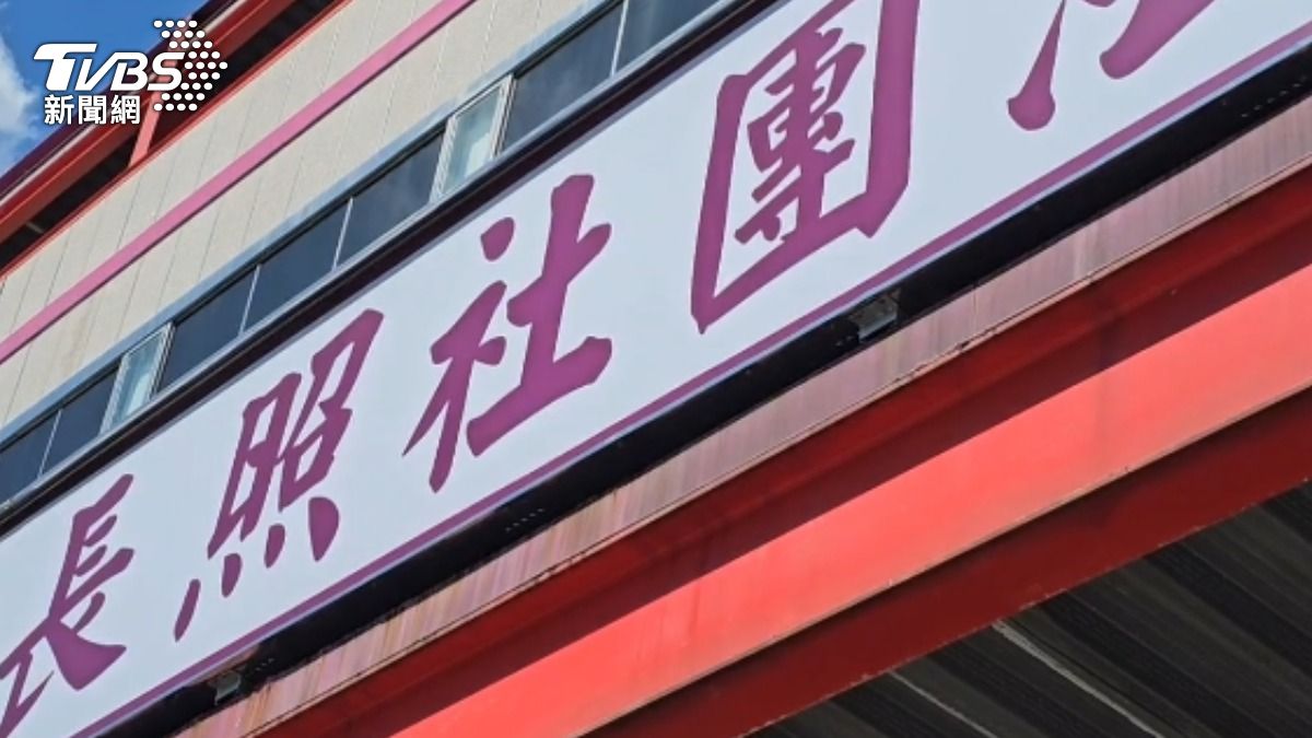 宜蘭安養院遭勒索2百萬!代操業者威嚇嗆聲 號召網軍抹黑