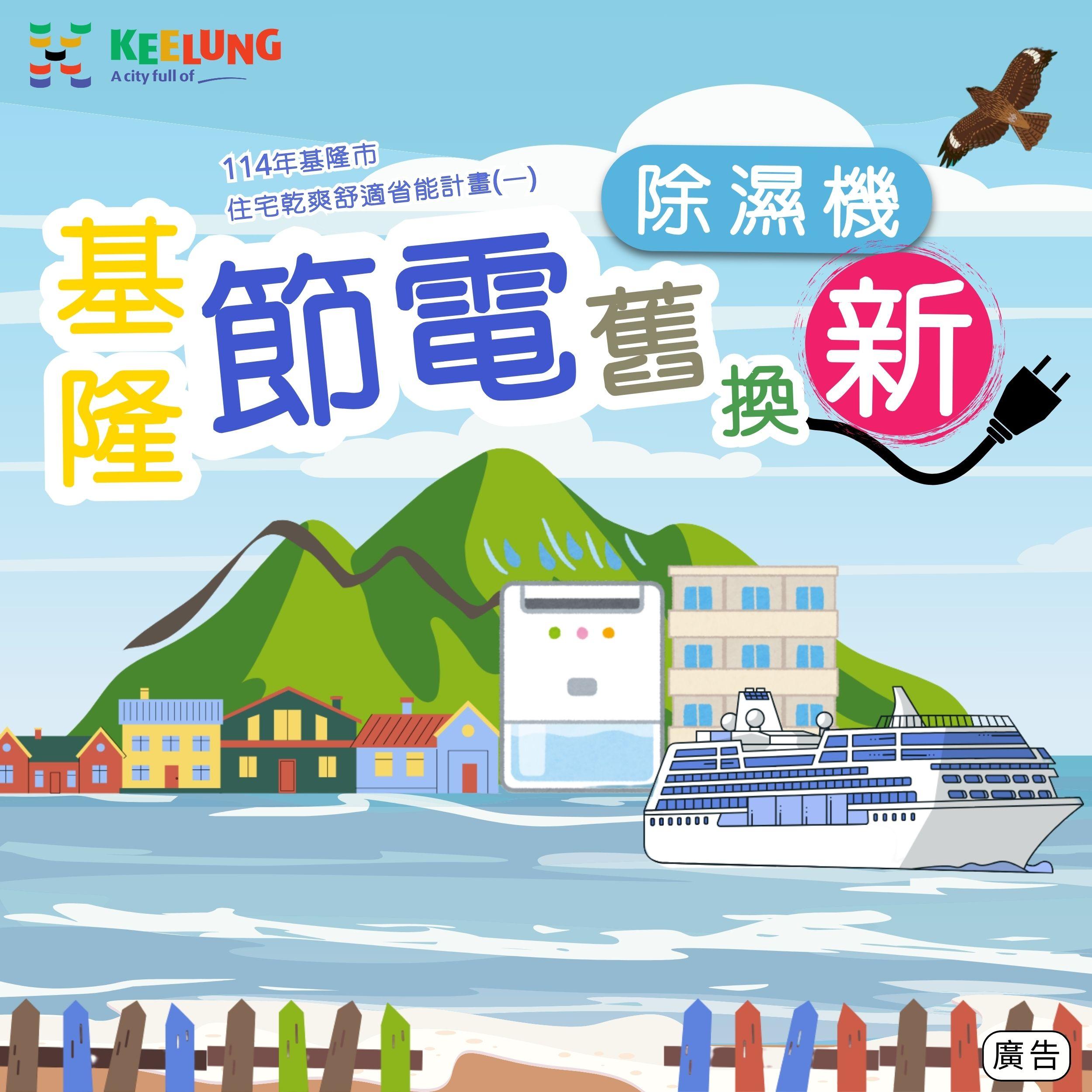 除濕機汰舊換新補助,不限台數。(圖/翻攝自工務處官網)