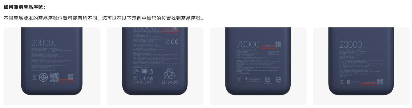 行動電源背後可找到序號。(圖/翻攝自小米官網)