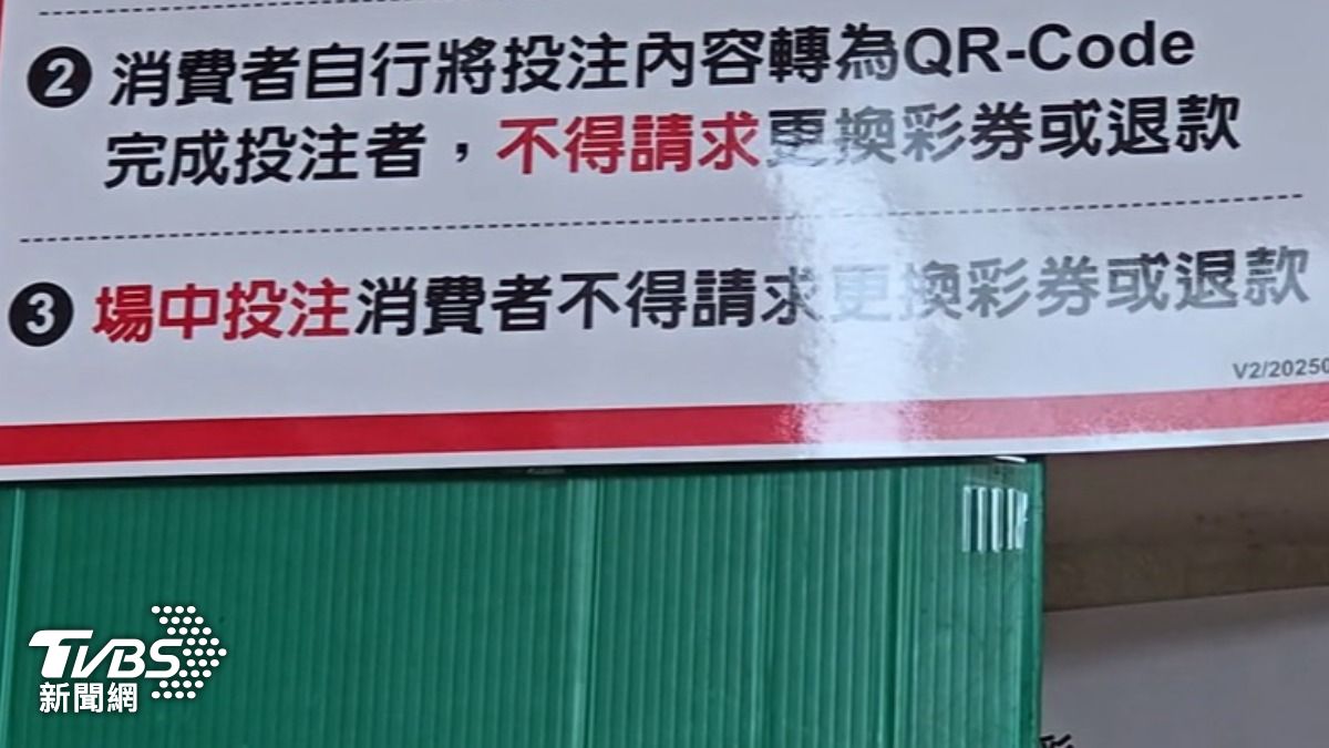 店家張貼告示運動彩「場中投注」不得退款。(圖/TVBS)
