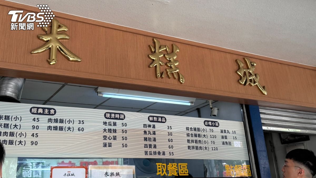 米糕城在地營業超過八十年。（圖／陳佳宜攝）