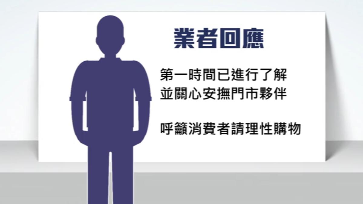 業者回應,已經了解情況,並呼籲消費者理性購物。(圖/TVBS)