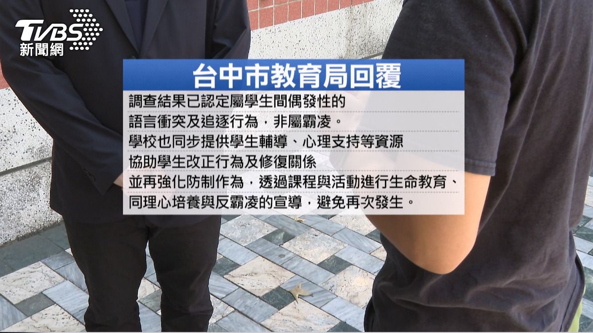 特教生霸凌不成立 家長控「有背景」。(圖/TVBS)