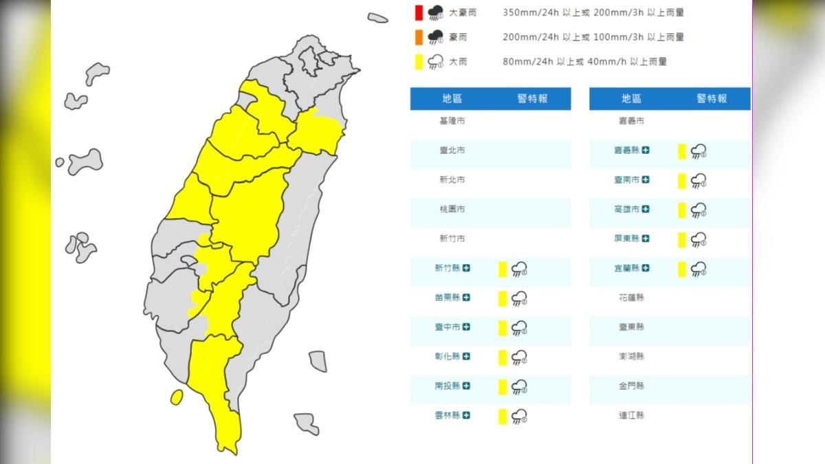 氣象署發11縣市大雨特報。（圖／中央氣象署）