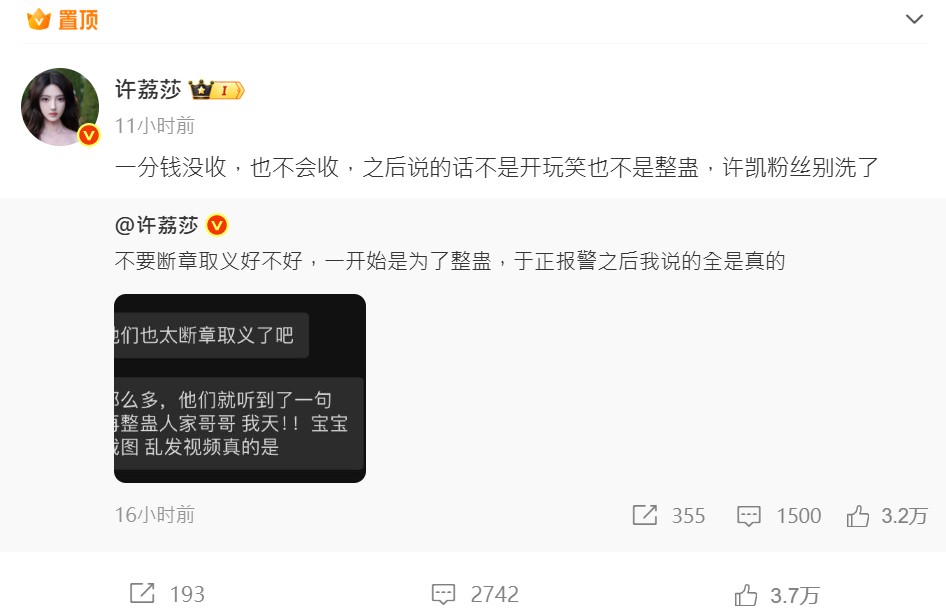 許荔莎一開始是想捉弄許凱,但強調爆料屬實。(圖/翻攝自許荔莎微博)