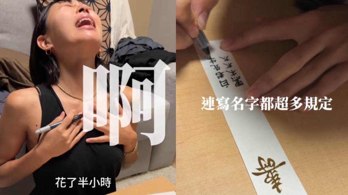 日本婚禮連寫名字都非常講究。（圖／翻攝自IG@heimutaytay）