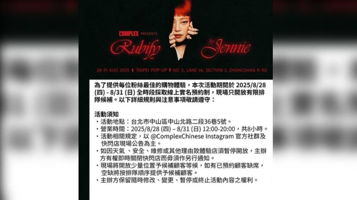 Jennie快閃店來台，採取預約制。（圖／翻攝complexchinese IG）