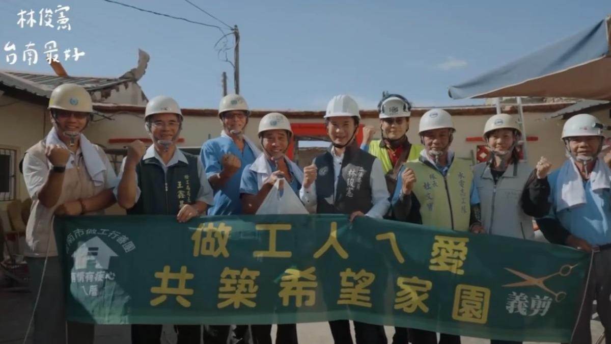 民進黨立委林俊憲釋出一影片向「做工行善團」致上最高敬意。(圖/林俊憲辦公室提供)