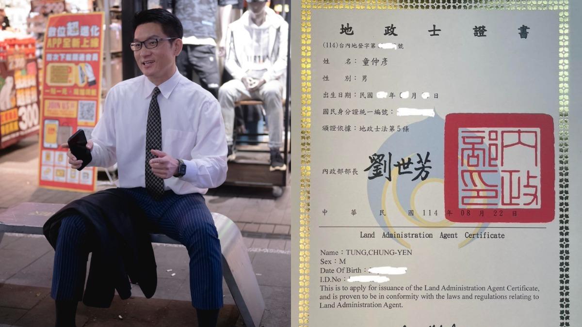 童仲彥證照沒了!律師揪制度1矛盾喊:這年頭當房仲比當立委還難