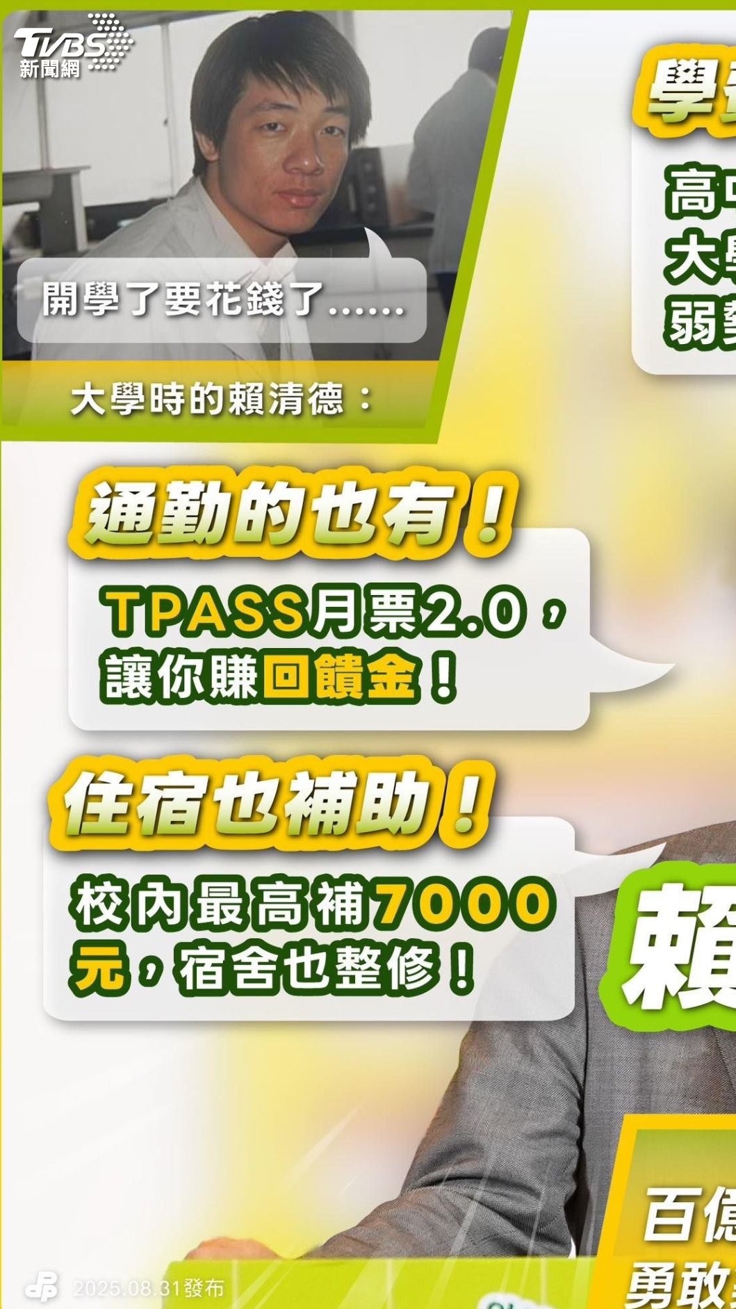 總統推出三大政策。(圖/TVBS)