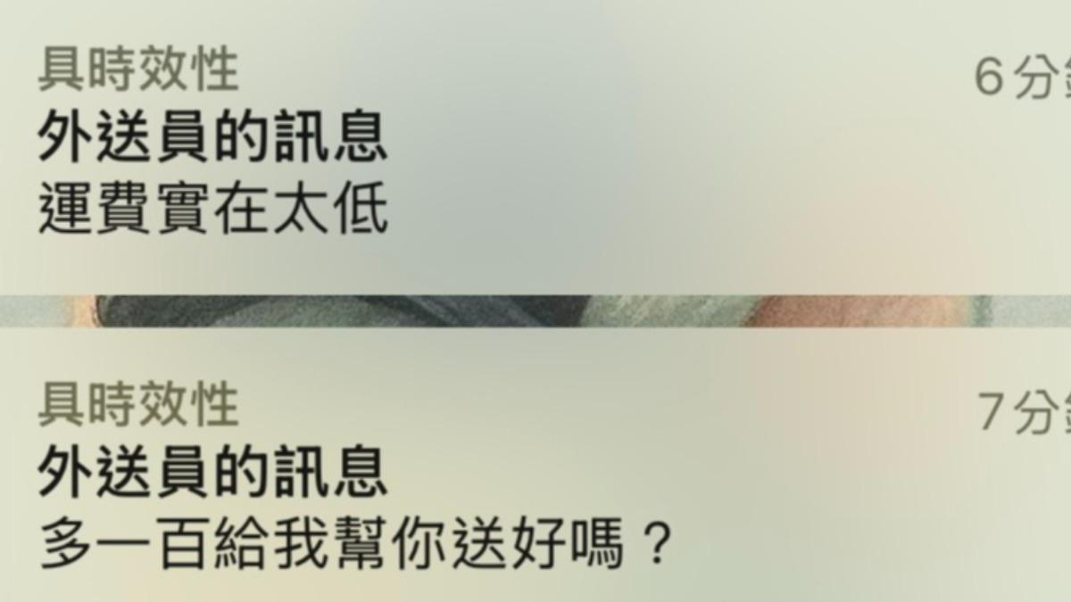 不只一名消費者收到外送員要求小費的訊息。(圖/民眾提供)