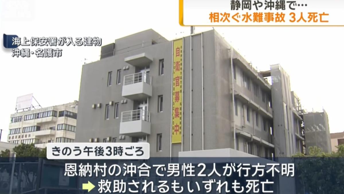 兩名台灣男沖繩潛水失聯 下水魂斷30公尺深洞穴
