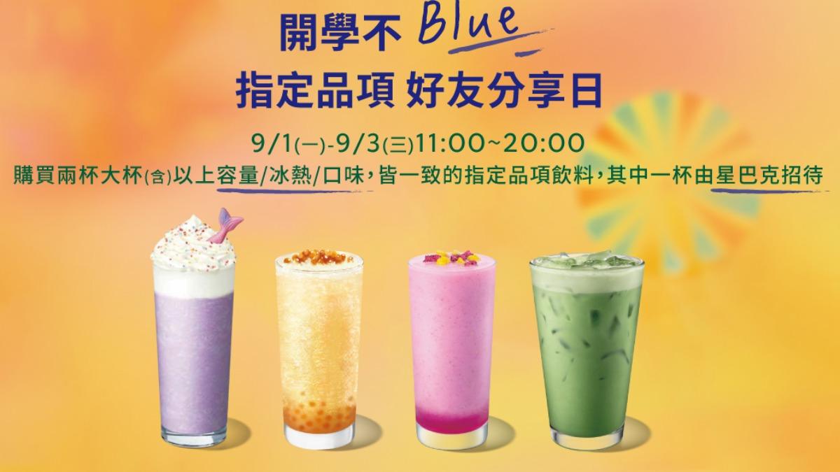 星巴克買一送一！7-11、全家買1送1　開學日咖啡優惠快收