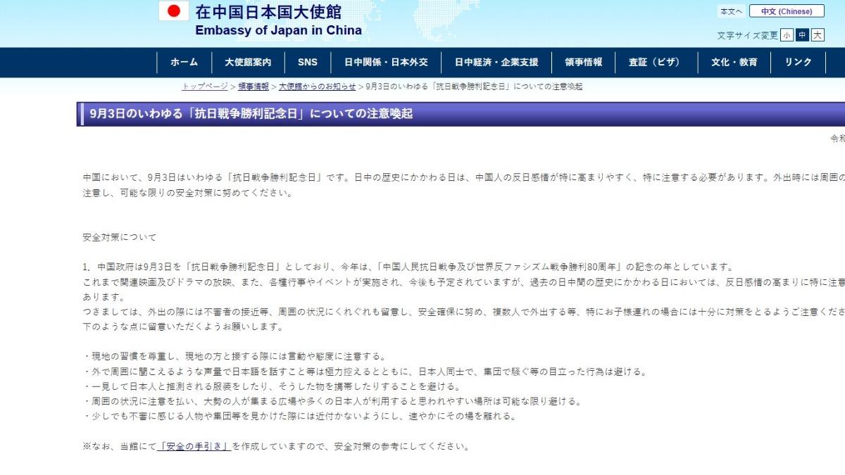 九三閱兵將至 日駐中使館示警 避說日語、避穿會被認出是日人服裝