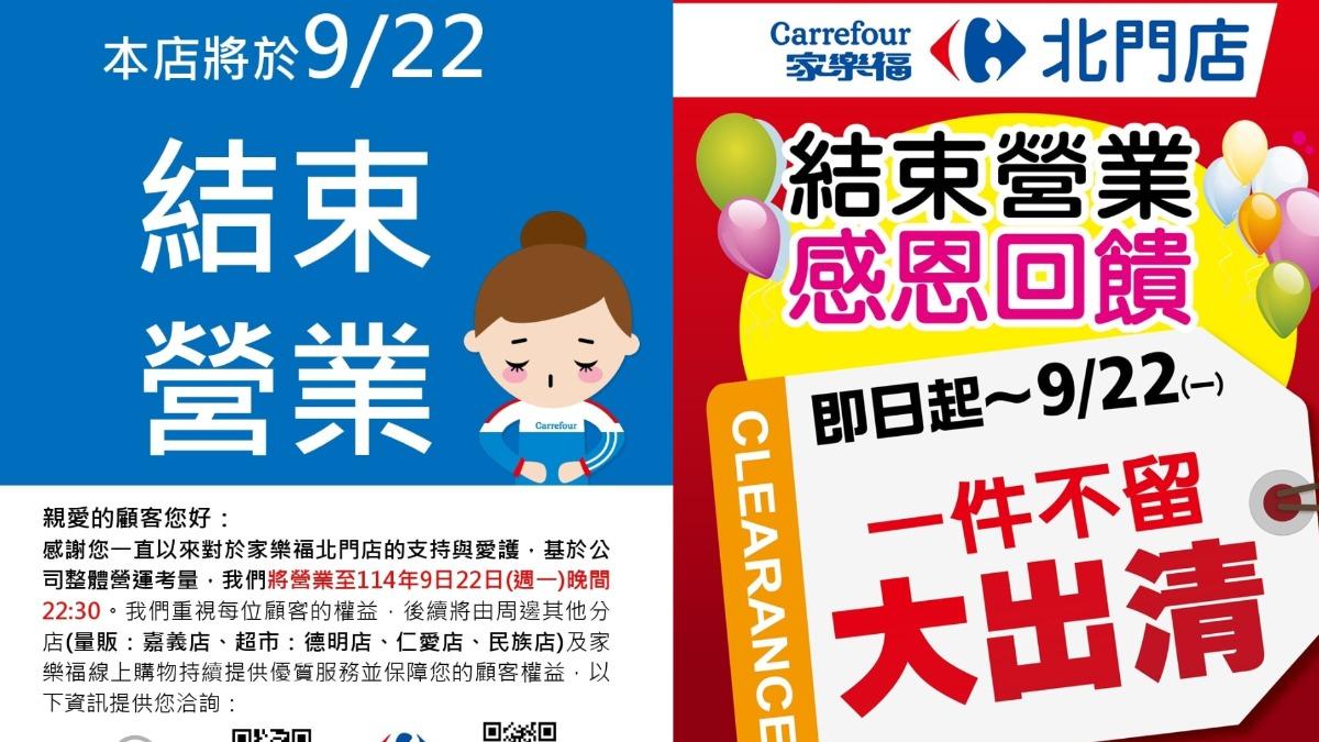 嘉義家樂福北門店9月22日熄燈。(圖/翻攝家樂福北門店臉書)