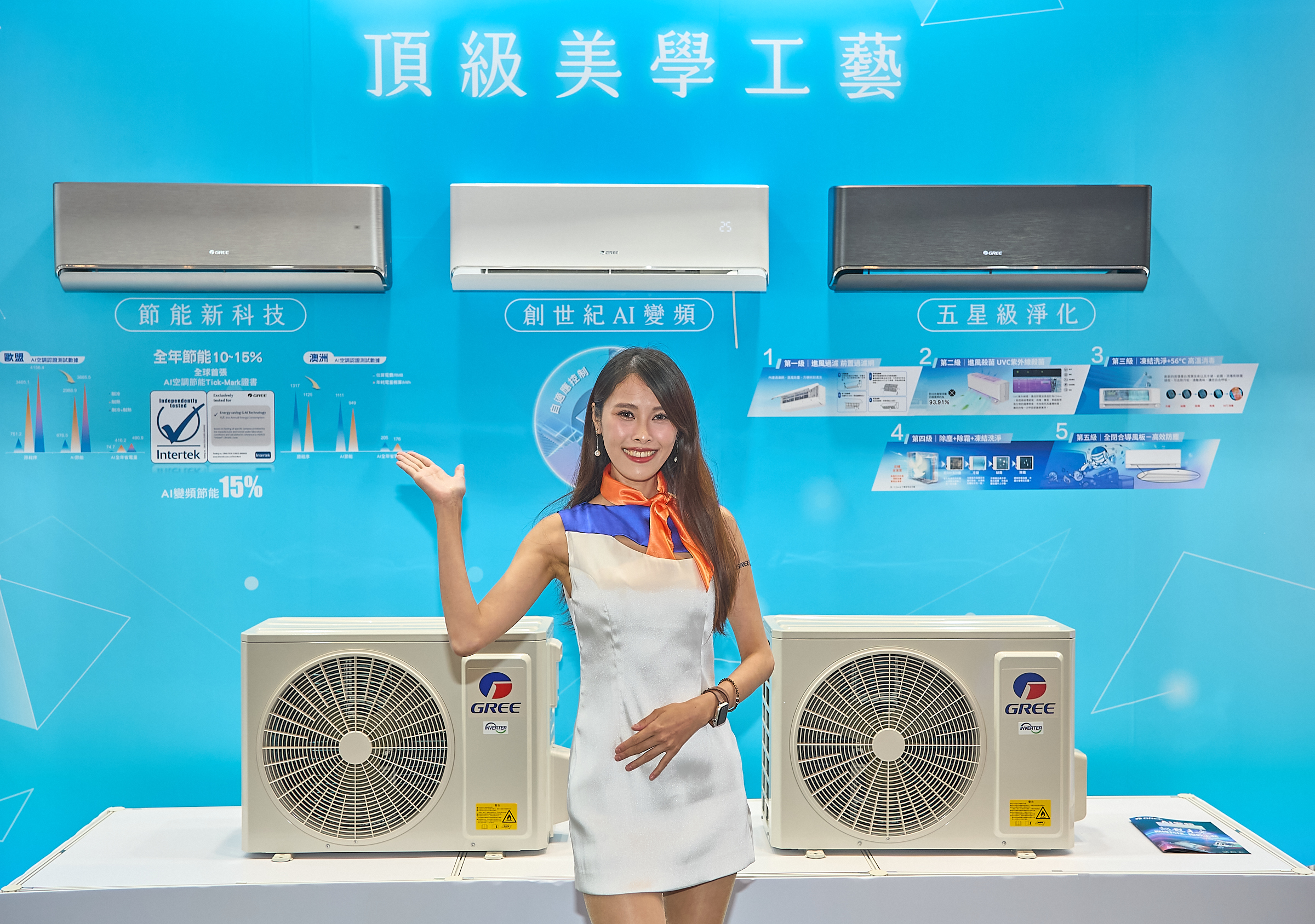 格力新品首發(圖片提供：格力空調)