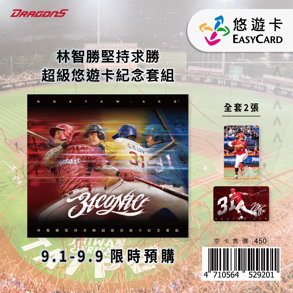 「林智勝堅持求勝超級悠遊卡紀念套組」,悠遊卡公司將把此次銷售所得10%捐贈。(圖/悠遊卡公司提供)