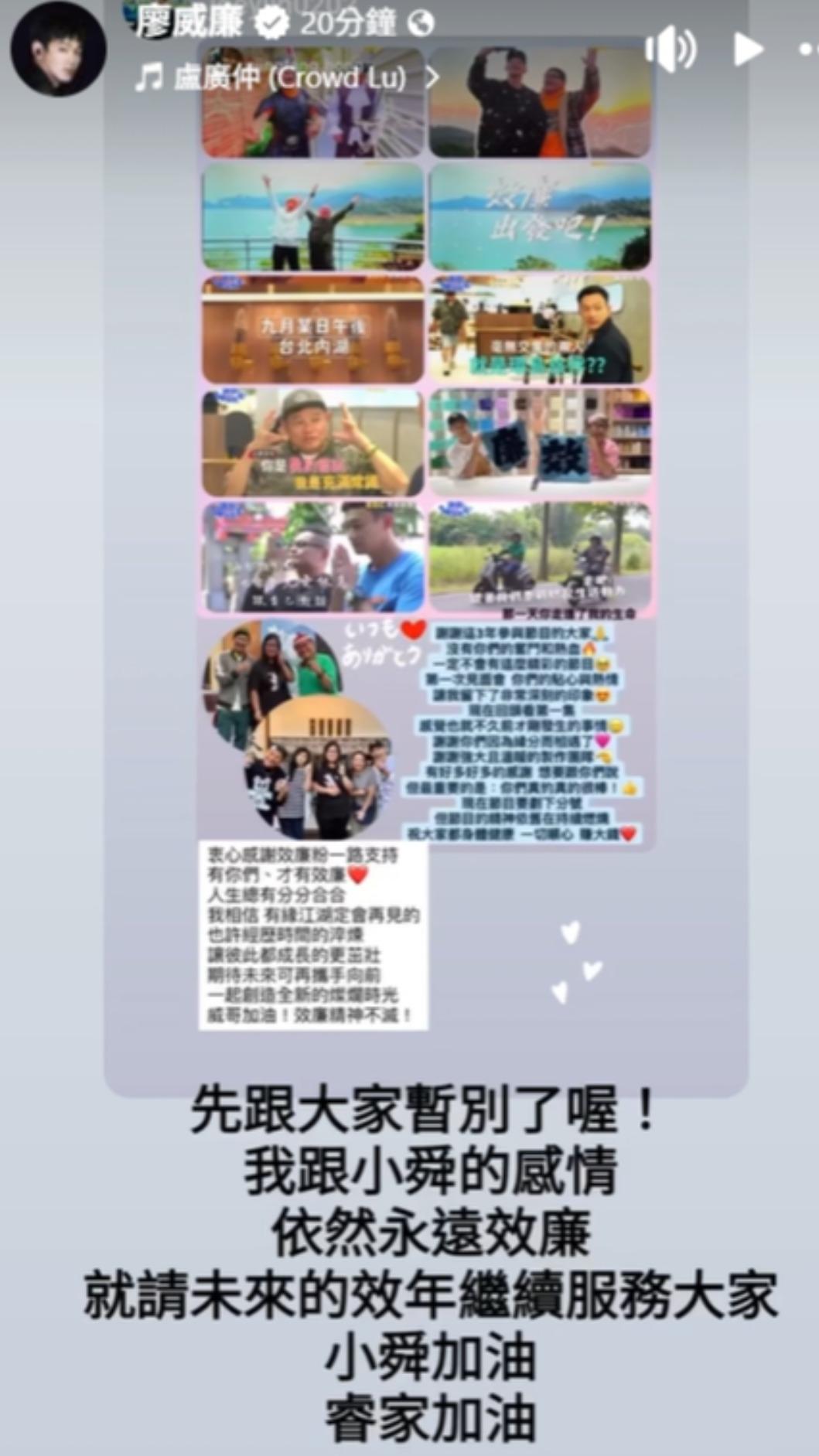 威廉宣布暫別《效廉 出發吧!》。(圖/翻攝威廉IG)