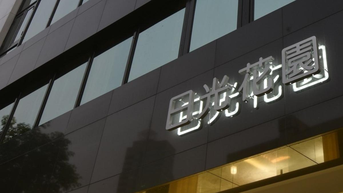 高雄「日光花園飯店」熄燈…鋼鐵金主爸砍6千萬 2億入手
