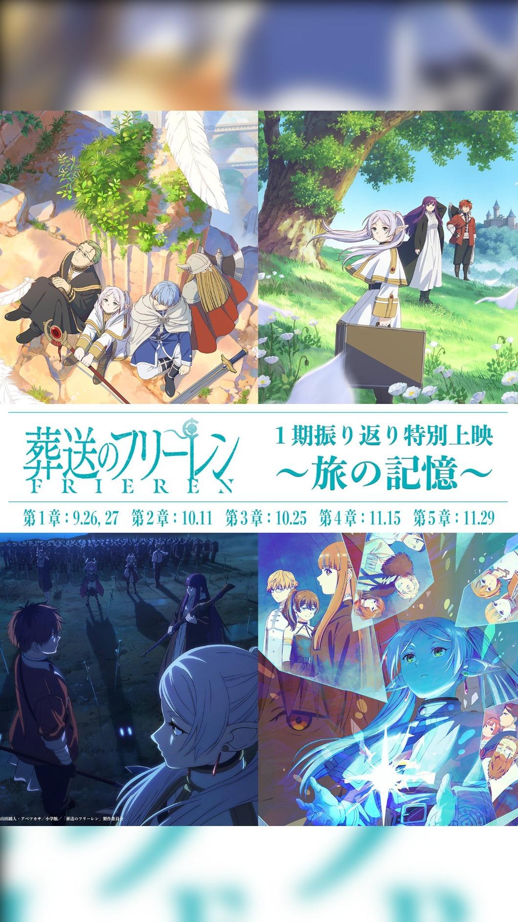 《葬送的芙莉蓮》將舉辦第一季回顧活動。（圖／翻攝官方X）