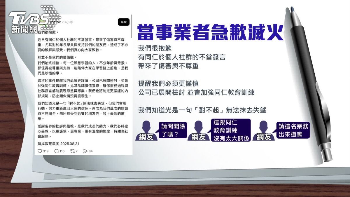 影片瘋傳後,業者緊急回應滅火,向大眾致歉。(圖/TVBS)