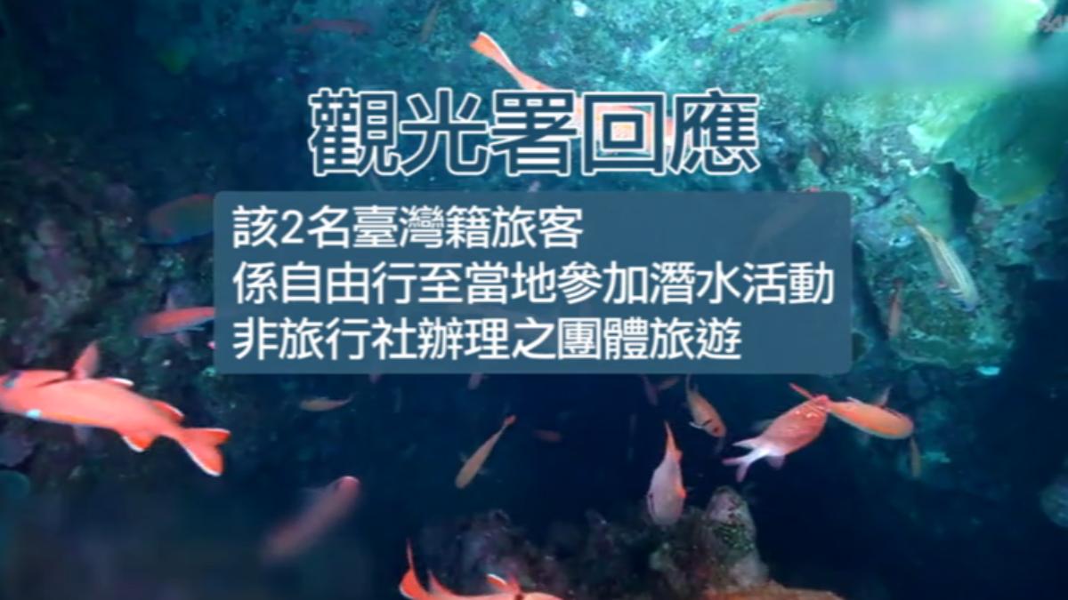 2台男沖繩潛水亡。(圖/畫面來源 QAB琉球朝日放送)