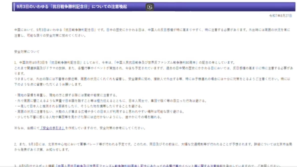 日本駐中國大使館近日對僑民發出安全警告。(圖/日本駐中使館微博)