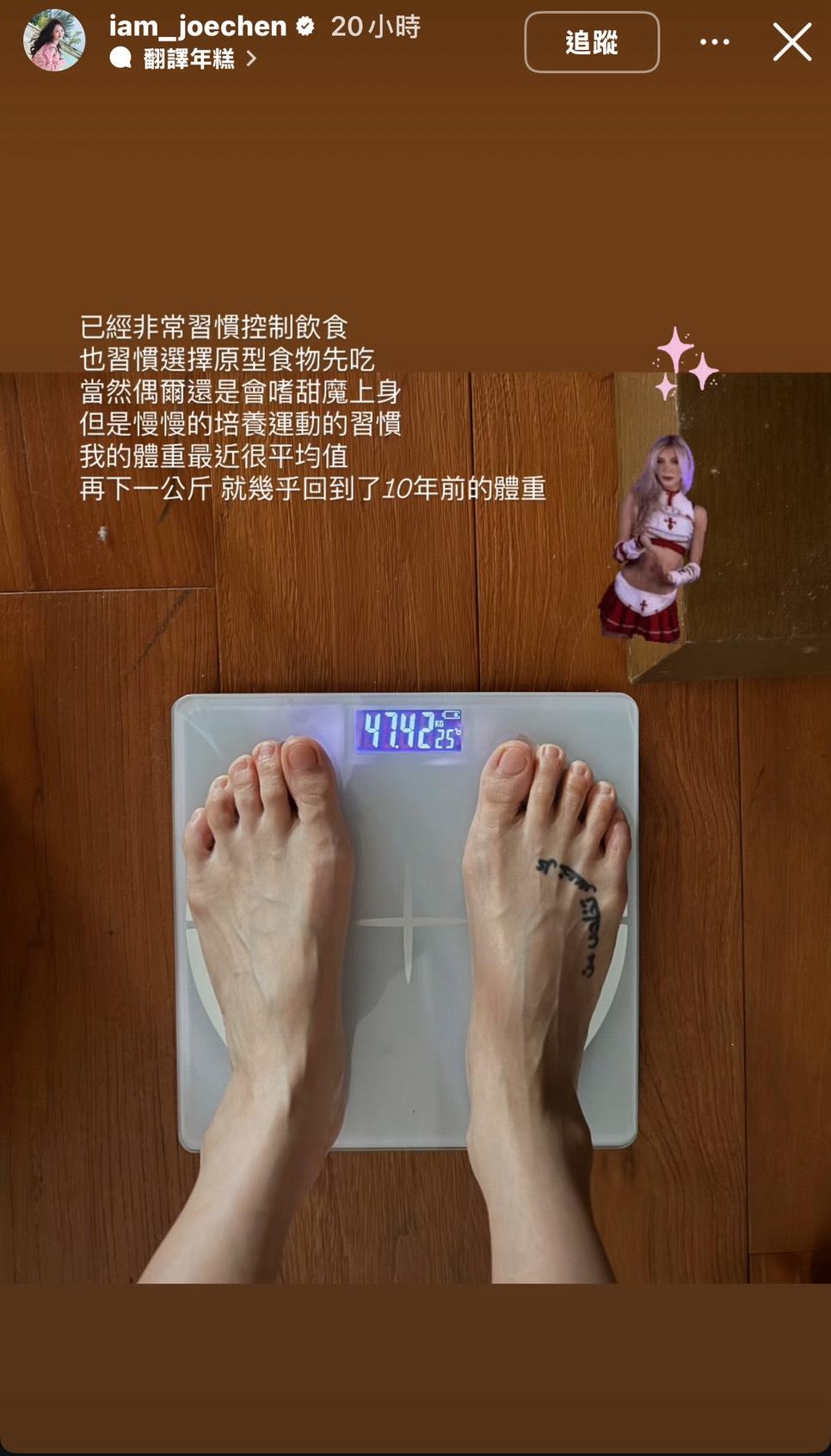 陳喬恩目前體重約47公斤。(圖/翻攝自陳喬恩IG)
