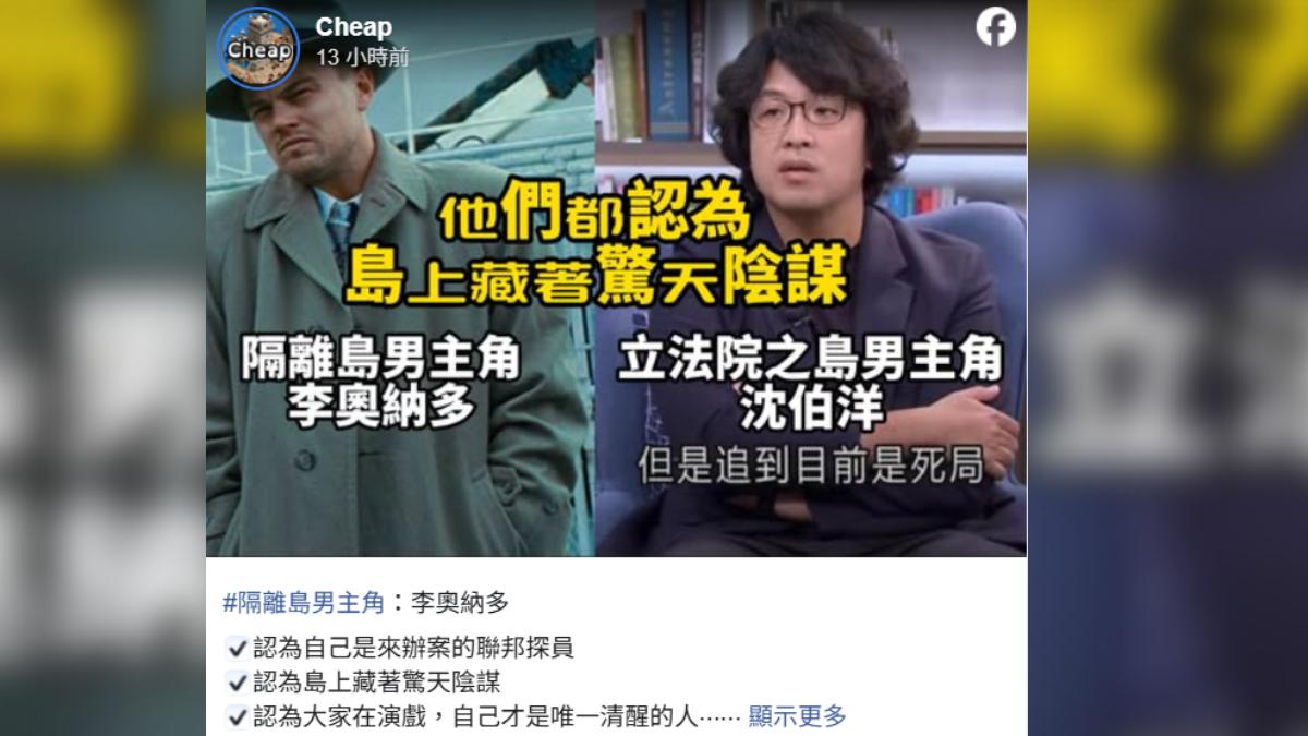 百萬網紅Cheap發文狠酸沈伯洋。(圖/翻攝自臉書)