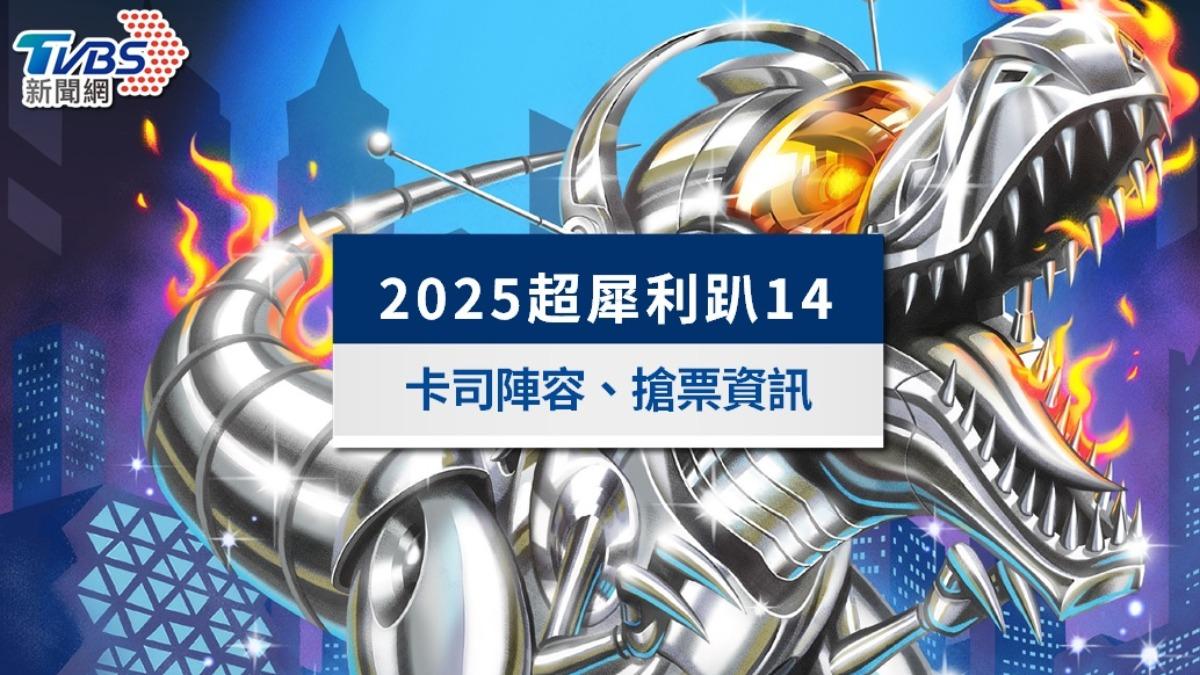 2025超犀利趴14》五月天、周湯豪、玖壹壹豪華天團卡司,票價座位出爐