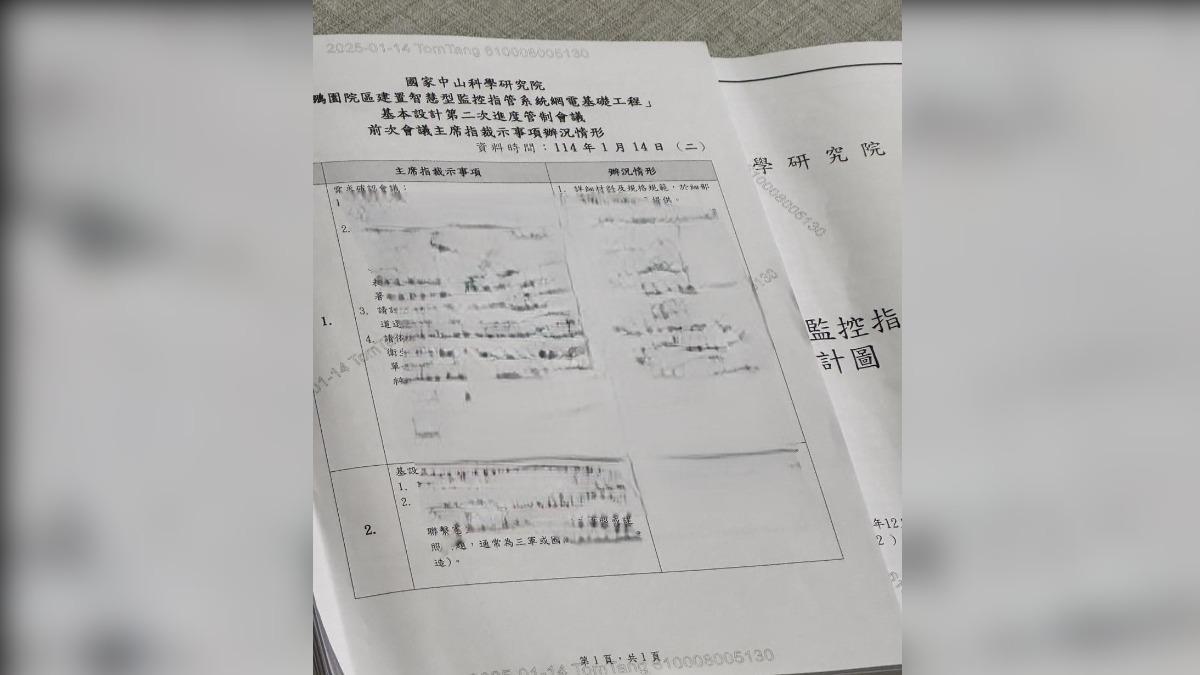 機密文件爆遭外流兜售 中科院認了:疑員工給特定對象謀利