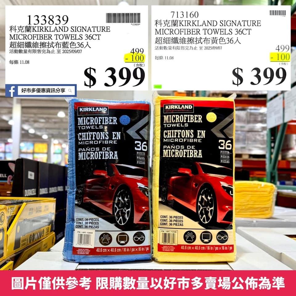 超細纖維擦拭布特價399元。(圖/翻攝自臉書「好市多優惠資訊分享」)