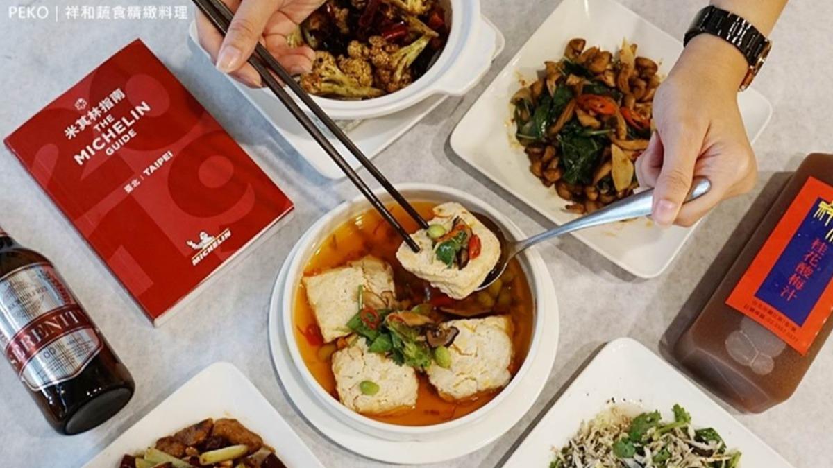 「祥和蔬食」是全台首家四川蔬食餐廳,更連續7年獲米其林必比登。(圖/PEKO の Simple Life提供)