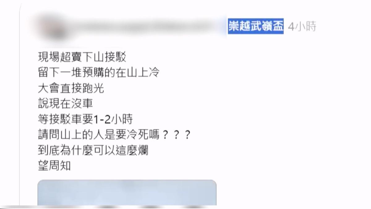 秋季崇越盃武嶺自行車挑戰賽 車友控「遭丟包受凍」。(圖／網路翻攝)