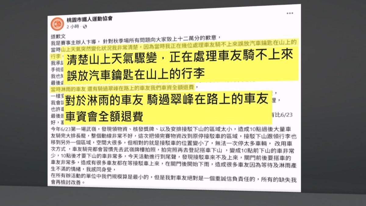 主辦單位承諾會全額退還受影響車友的車資。(圖／網路翻攝)