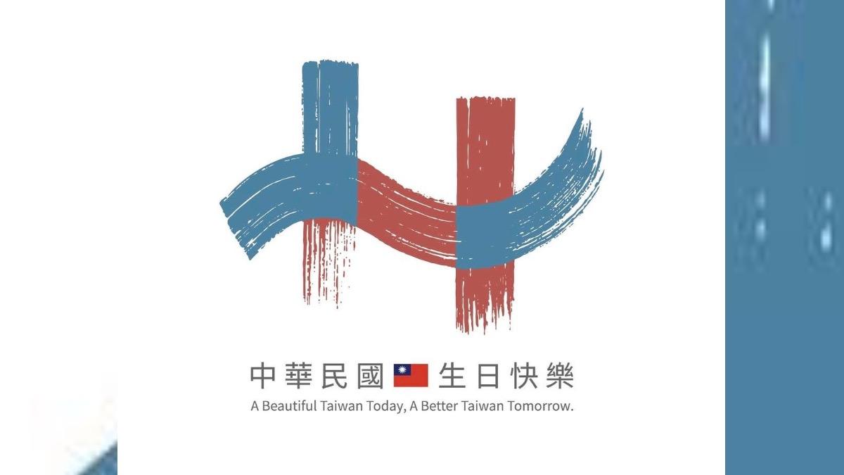 國慶日將近!慶籌會主視覺搶先曝 網友評論兩極