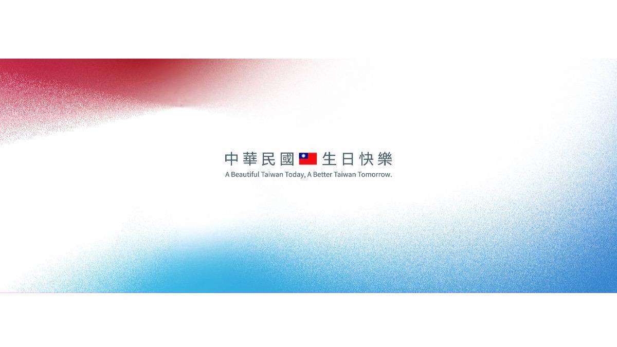 今年國慶主視覺仍以紅色、藍色等國旗色作為基調。(圖/翻攝自中華民國讚國慶臉書)
